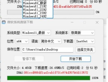 【APP下载】微软原版系统一键下载 v1.3.4中文绿色版