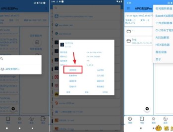 【APP下载】apk去签名助手一键去除签名信息简单迅速
