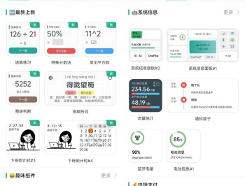 【APP下载】安卓万象小组件_5.4.6_高级版