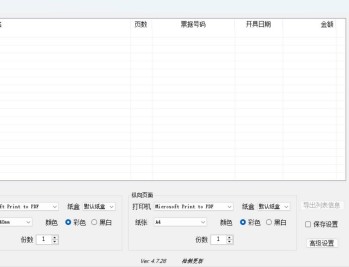 【APP下载】发票闪印 v4.7.26绿色版