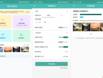 【APP下载】安卓图片压缩王 办公自媒体必备app