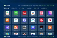 【APP下载】安卓TV电视应用工具 野草助手 v2.4.2 【APP下载】安卓TV电视应用工具 野草助手 v2.4.2