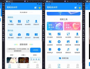 【APP下载】安卓轻松短视频去水印视频剪辑v3.3.4破解版
