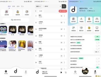 【APP下载】安卓魔音Morin 无损音质歌