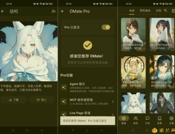 【APP下载】OMate Chat 解锁会员无违禁词 无限制聊天