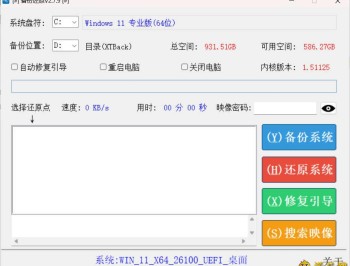【APP下载】系统备份还原SnapShot v2.7.9绿色版