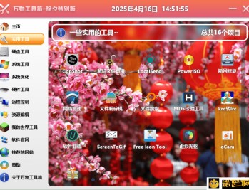 【APP下载】万物工具箱v6.5.2025.704绿色版