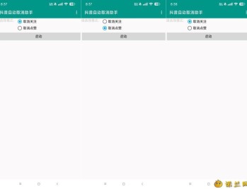 【APP下载】抖音助手1.0抖音自动取消关注和点赞
