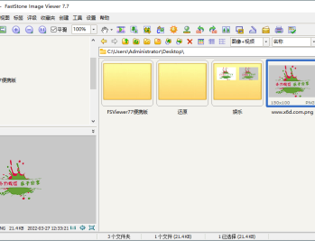 【APP下载】FastStone Image Viewer v8.4.0绿色版