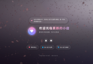 好看的3D花瓣飘落引导页/个人主页