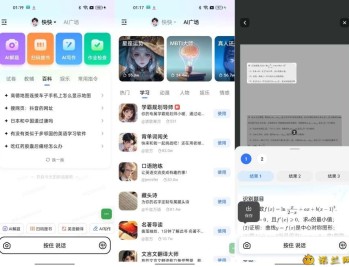 【APP下载】快问AI4.9.0最强AI答疑神器免费纯净