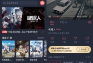 【软件展示】Android 樱花动漫 v1.0.0.6 去广告纯净版