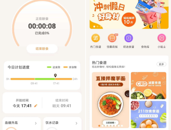 【APP下载】怪兽轻断食 V3.9.3：个性定制化的免费断食记录神器