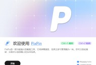 【软件展示】PixPin截图工具(支持截长图截动图) v3.5.5.1 中文绿色版