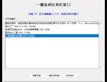 【APP下载】一键关闭任务栏窗口