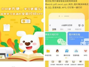 【APP下载】小白学习打印v4.41.2会员解锁版，移动打印机