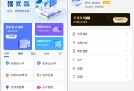 【APP下载】格式岛v1.0.1格式转换合拼加水印等破解版 【APP下载】格式岛v1.0.1格式转换合拼加水印等破解版