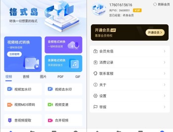 【APP下载】格式岛v1.0.1格式转换合拼加水印等破解版
