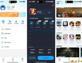 【APP下载】哪吒佳速器3.5.4解锁会员畅游国内外手游