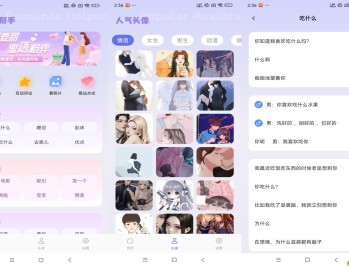【APP下载】嗨聊天app 很多有趣的高情商话术