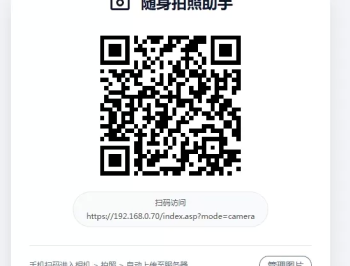 【源码下载】html手机拍照无确认连续上传系统
