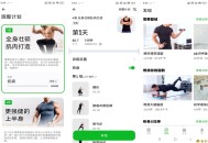 【APP下载】安卓居家健身APP 轻松练出腹肌 【APP下载】安卓居家健身APP 轻松练出腹肌