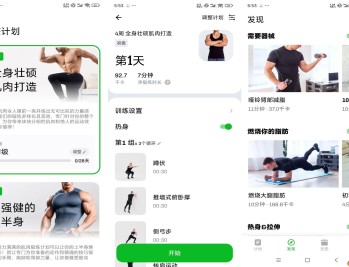 【APP下载】安卓居家健身APP 轻松练出腹肌
