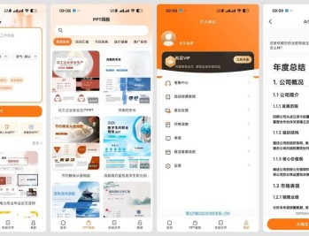 【APP下载】PPT模板君 2.1.8AI PPT生成海量模板