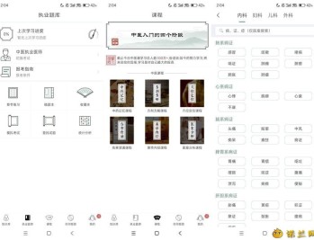 【APP下载】中医通5.8.3拓宽中医知识一款好用的学习软件