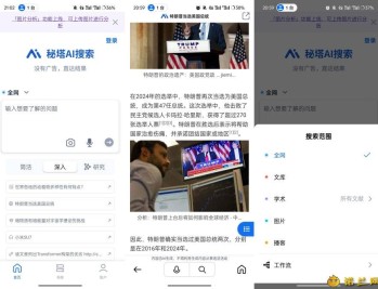 【APP下载】秘塔AI搜索v1.6.1免费无广的搜索引擎