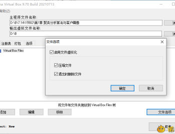 【APP下载】Enigma Virtual Box v10.80汉化版