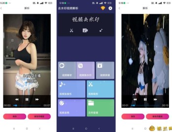 【APP下载】去水印视频解析1.1.26短视频去水印 视频去水印