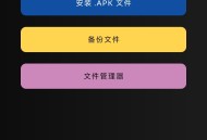 【软件展示】XAPK安装器XAPK Installer v4.6.7高级版