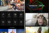 【APP下载】MIX滤镜大师v4.9.74 VIP功能全解锁版 【APP下载】MIX滤镜大师v4.9.74 VIP功能全解锁版