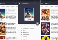 【APP下载】安卓电影天堂v2.1.0绿化版 【APP下载】安卓电影天堂v2.1.0绿化版