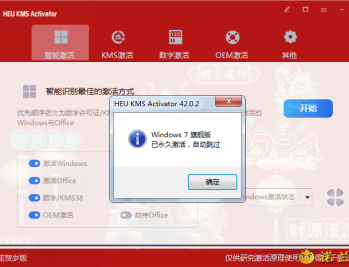 【APP下载】龙年限定计算机全能激活神器HEU_KMS