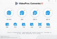 【软件展示】VideoProc Converter AI(视频转换软件) v8.11.0827 多语便携版