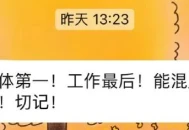 《老领导退休后在群里发的忠告》