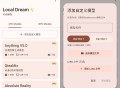 【软件展示】Local Dream v2.8.0 手机本地AI生图 离线AI绘图APP