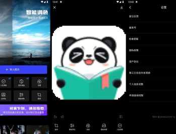 【APP下载】安卓光影魔术手v0.2.5一键出片