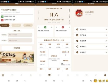 【APP下载】八字手相1.2八字排盘解析｜姓氏起名｜纯净版