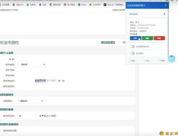 【源码下载】纪念币预约助手v2网页插件版