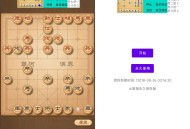 【软件展示】Android Ai象棋 v8.2 AI自动下象棋工具