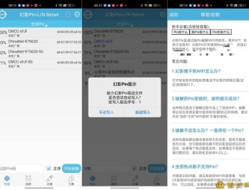 【APP下载】幻影Pin轻松突破Wifi密码限制需要Root
