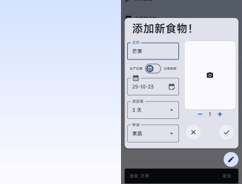 【APP下载】安卓食材记录 小冰箱 v2.2.9
