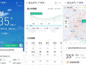 【APP下载】安卓彩云天气v7.52.0去广告解锁VIP免会员版