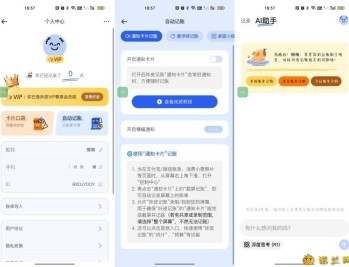 【APP下载】咔皮记账0.6.20AI自动记账解锁会员无广