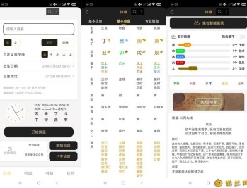 【APP下载】鬼谷八字1.0精准排盘｜命理称骨推算｜精准玩法