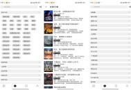 【软件展示】安卓阅读小说app 小说资源丰富类型齐全