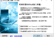 【软件展示】EXCEL必备工具箱(Excel高效工具软件) v19.10 免费版